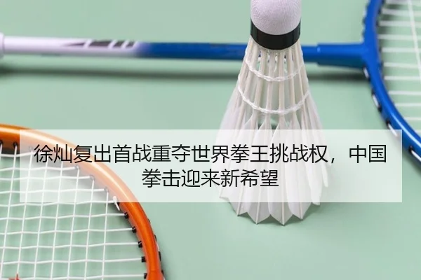 xu-can-fu-chu-shou-zhan-zhong-duo-shi-jie-quan-wang-tiao-zhan-quan-zhong-guo-quan-ji-ying-lai-xin-xi-wang-2-529.jpg