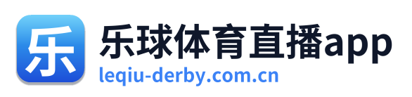 乐球体育直播app